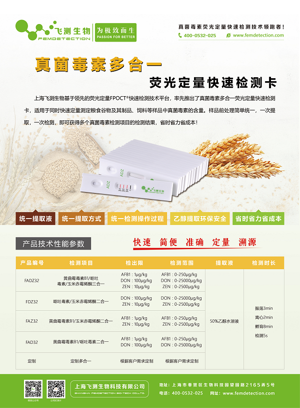 真菌毒素多合一檢測(cè)卡 真菌毒素多合一檢測(cè)卡