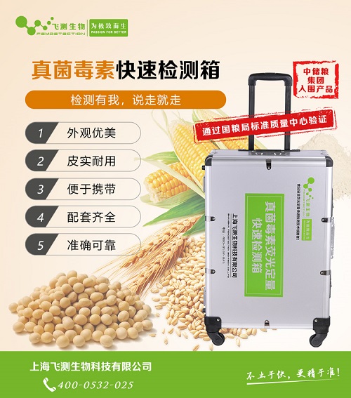 真菌毒素檢測(cè)箱 真菌毒素檢測(cè)箱