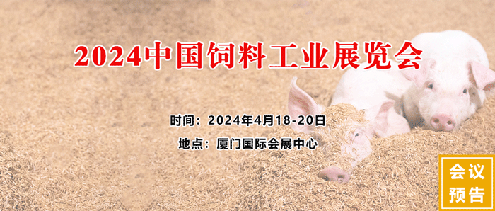 2024中國飼料工業(yè)展覽會 2024中國飼料工業(yè)展覽會