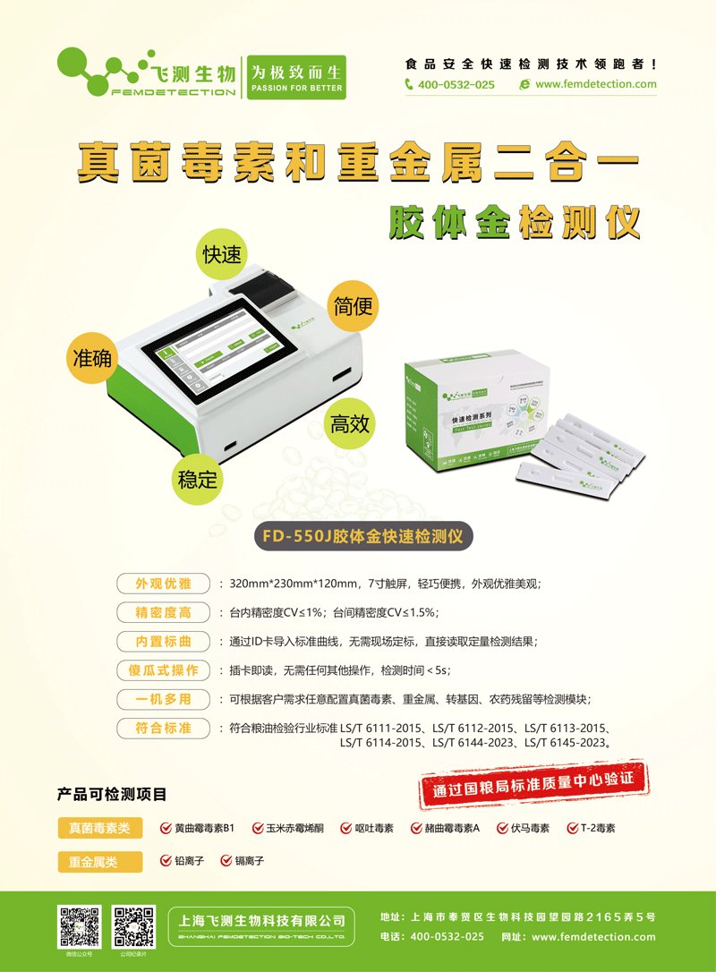 FD-550J真菌毒素和重金屬二合一檢測儀 FD-550J真菌毒素和重金屬二合一檢測儀