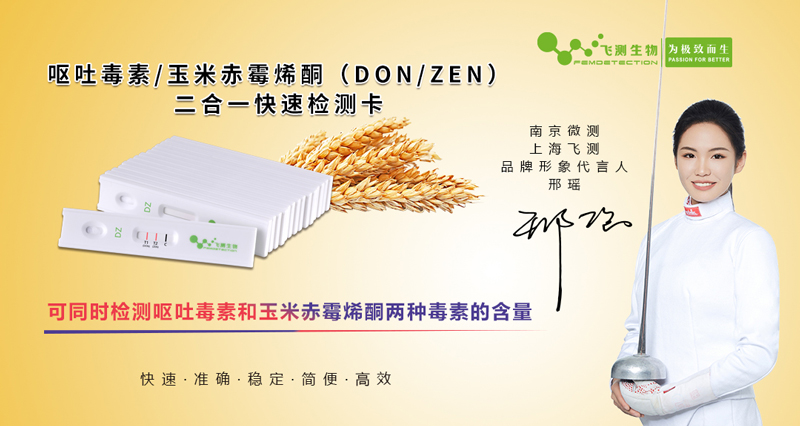 嘔吐毒素和玉米赤霉烯酮 二合一檢測卡 嘔吐毒素和玉米赤霉烯酮 二合一檢測卡