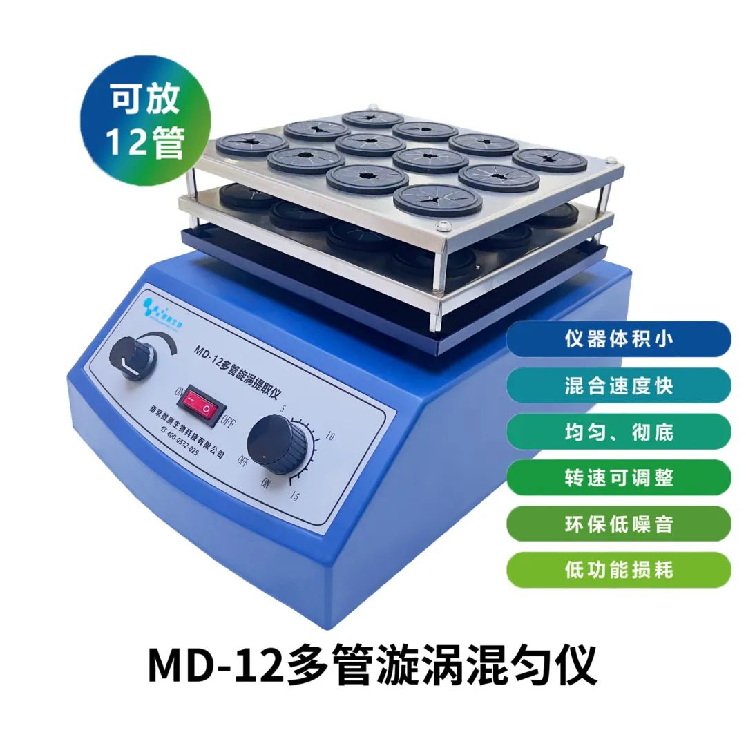 MD-12多管路振蕩器 MD-12多管路振蕩器