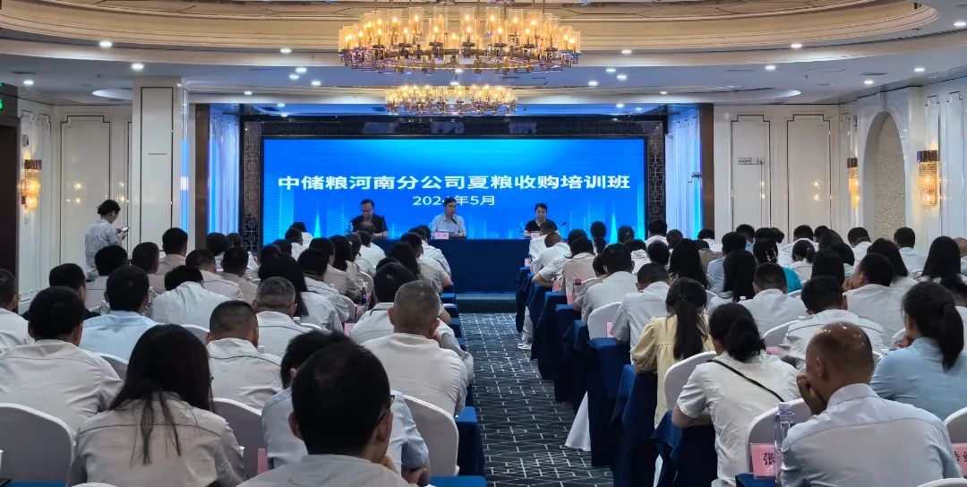 中儲(chǔ)糧河南分公司夏糧收儲(chǔ)培訓(xùn)班   中儲(chǔ)糧河南分公司夏糧收儲(chǔ)培訓(xùn)班