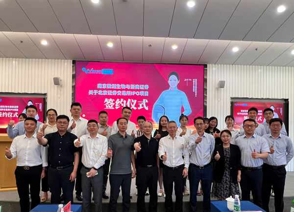 南京微測生物與浙商證券  關于北京證券交易所IPO項目  簽約儀式 南京微測生物與浙商證券  關于北京證券交易所IPO項目  簽約儀式