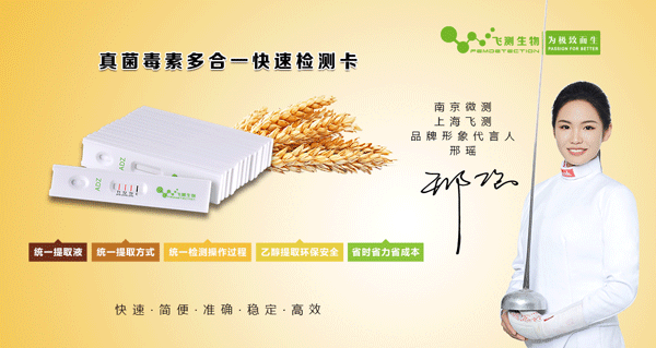 真菌毒素多合一檢測卡 真菌毒素多合一檢測卡