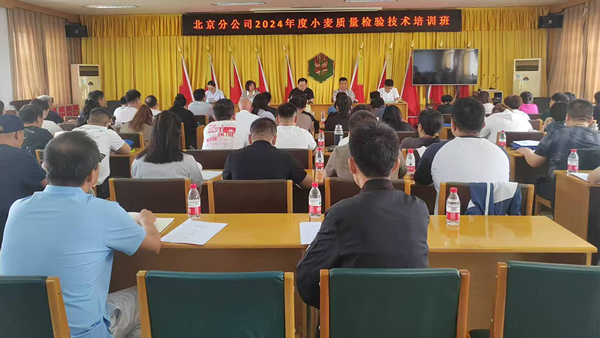 中儲糧北京分公司小麥質(zhì)量檢驗(yàn)技術(shù)培訓(xùn) 中儲糧北京分公司小麥質(zhì)量檢驗(yàn)技術(shù)培訓(xùn)