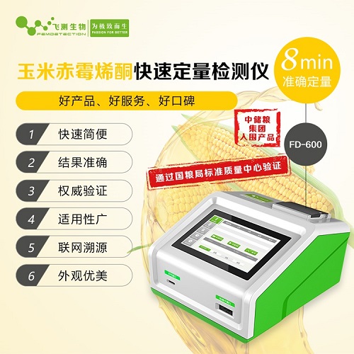 玉米赤霉烯酮快速檢測儀 玉米赤霉烯酮快速檢測儀