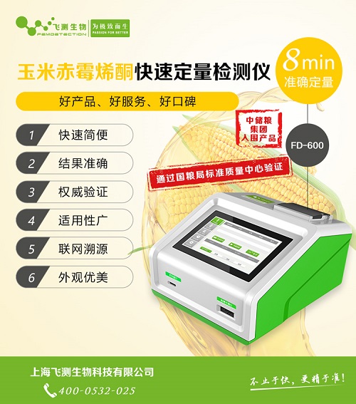 玉米赤霉烯酮快速檢測儀 玉米赤霉烯酮快速檢測儀