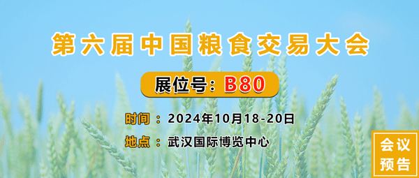 第六屆中國(guó)糧食交易大會(huì) 第六屆中國(guó)糧食交易大會(huì)