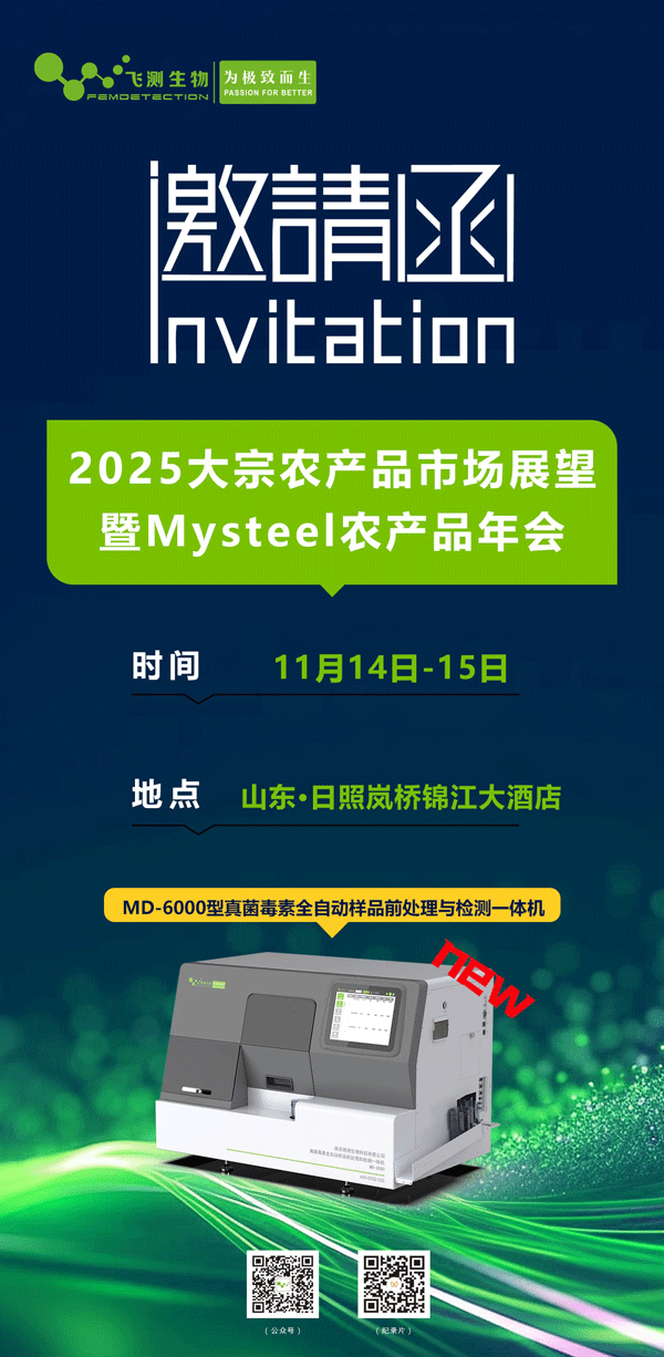 2025大宗農(nóng)產(chǎn)品市場(chǎng)展望暨“Mysteel農(nóng)產(chǎn)品”年會(huì)-2025年(第三屆)玉米深加工產(chǎn)業(yè)大會(huì)  2025大宗農(nóng)產(chǎn)品市場(chǎng)展望暨“Mysteel農(nóng)產(chǎn)品”年會(huì)-2025年(第三屆)玉米深加工產(chǎn)業(yè)大會(huì)