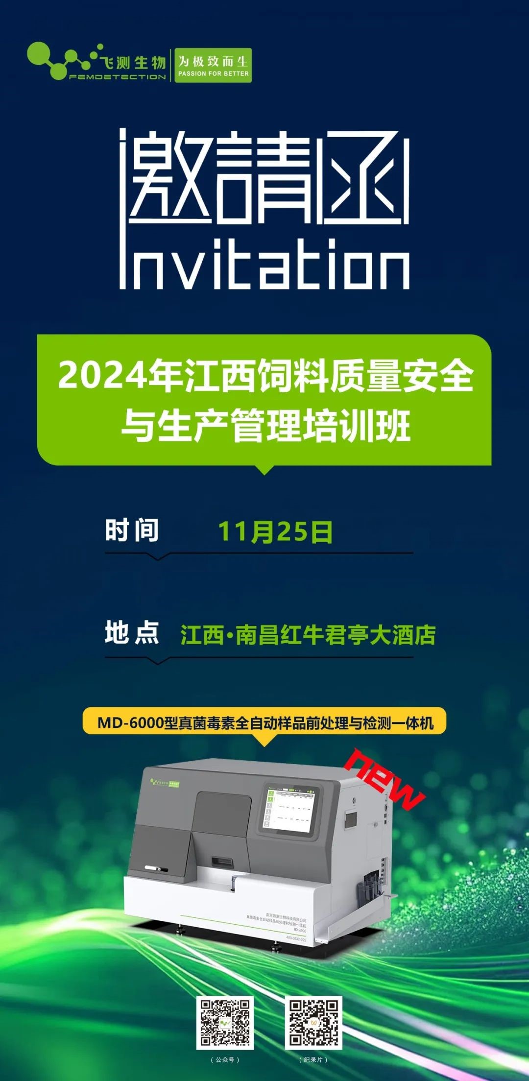 江西飼料質(zhì)量安全與生產(chǎn)管理培訓(xùn)班 江西飼料質(zhì)量安全與生產(chǎn)管理培訓(xùn)班