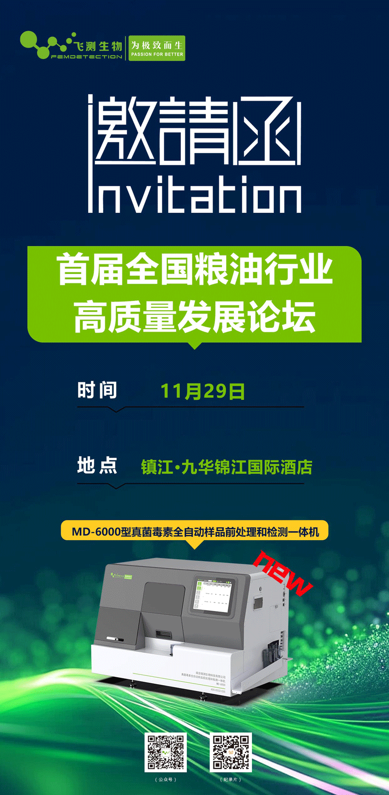 首屆全國(guó)糧油行業(yè)高質(zhì)量發(fā)展論壇 首屆全國(guó)糧油行業(yè)高質(zhì)量發(fā)展論壇