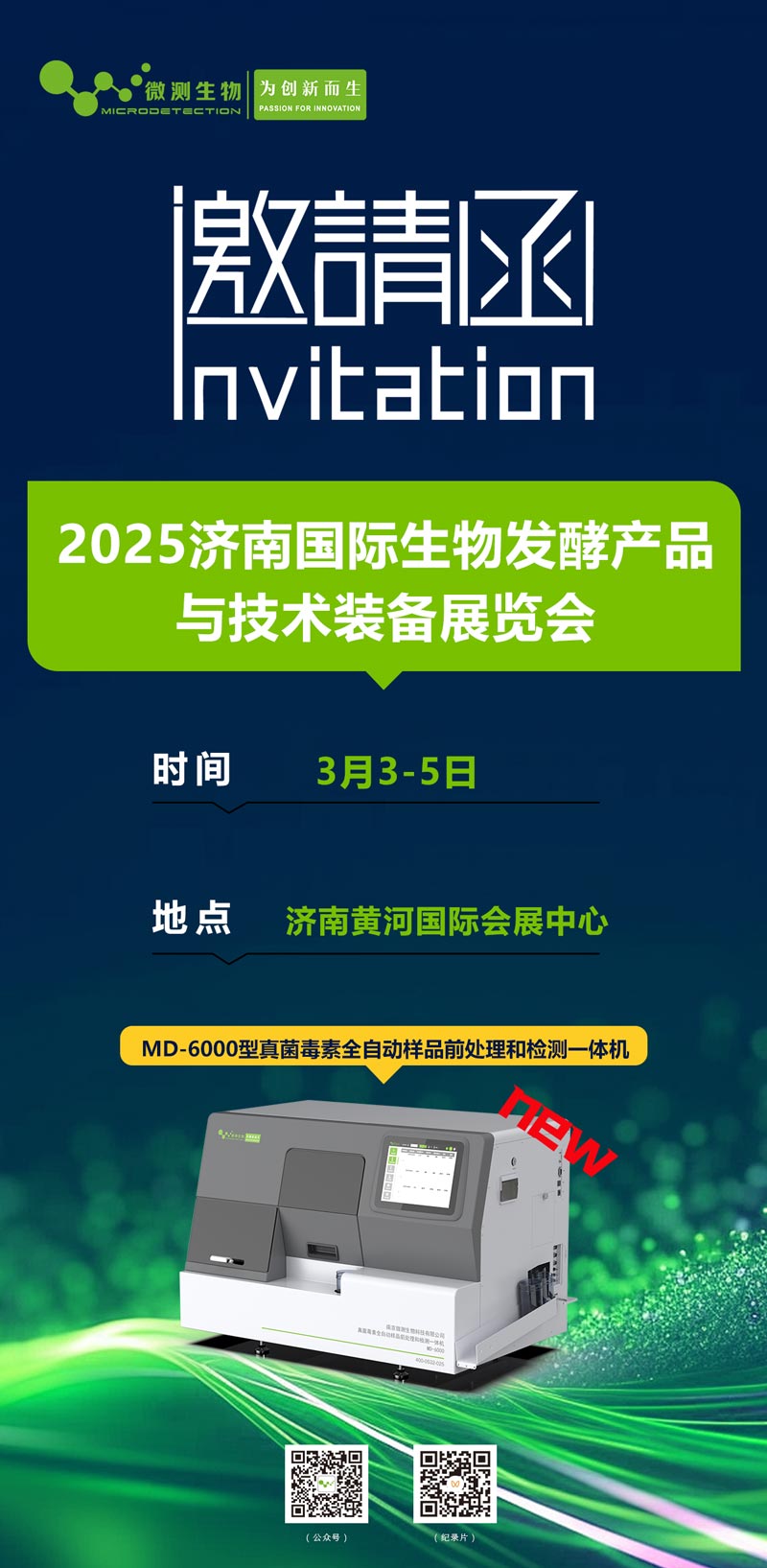 2025濟(jì)南國(guó)際生物發(fā)酵產(chǎn)品與技術(shù)裝備展覽會(huì) 2025濟(jì)南國(guó)際生物發(fā)酵產(chǎn)品與技術(shù)裝備展覽會(huì)