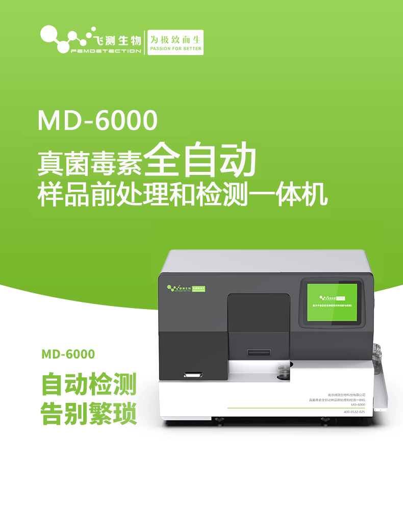 真菌毒素全自動檢測儀 真菌毒素全自動檢測儀