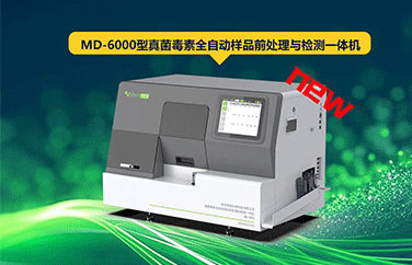 真菌毒素全自動(dòng)檢測儀 真菌毒素全自動(dòng)檢測儀