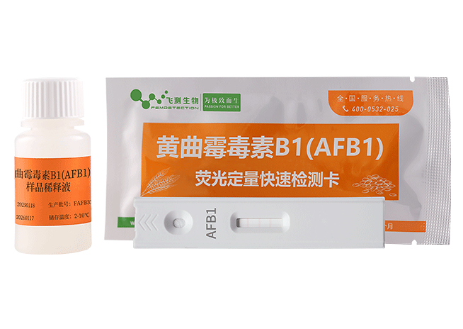 黃曲霉毒素B1熒光定量快速檢測(cè)卡(飼料專用)