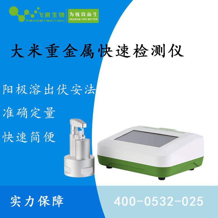 糧食重金屬檢測(cè)儀 糧食重金屬檢測(cè)儀
