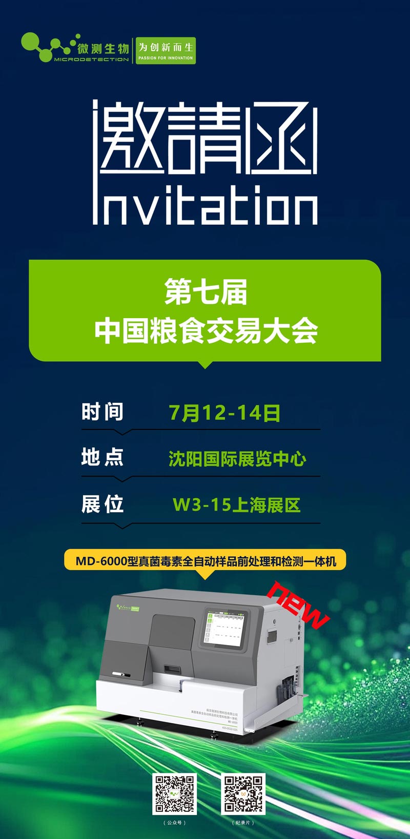 第七屆中國(guó)糧食交易大會(huì) 第七屆中國(guó)糧食交易大會(huì)