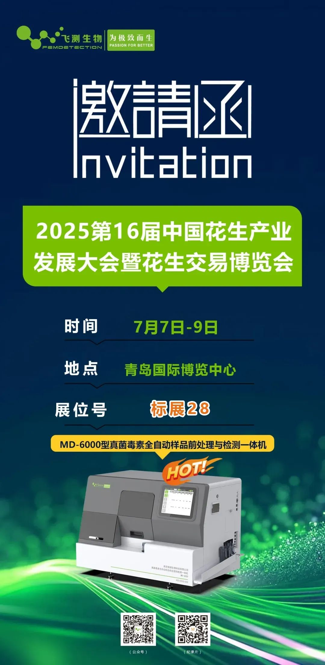 2025第16屆中國(guó)花生產(chǎn)業(yè)發(fā)展大會(huì) 2025第16屆中國(guó)花生產(chǎn)業(yè)發(fā)展大會(huì)