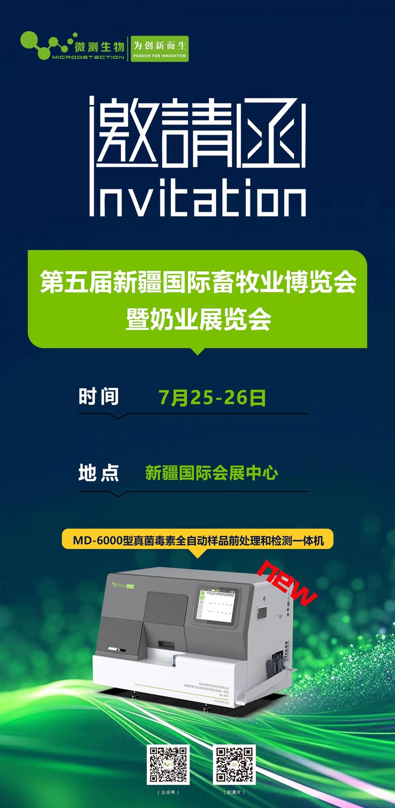 第五屆新疆國際畜牧業(yè)博覽會(huì) 第五屆新疆國際畜牧業(yè)博覽會(huì)