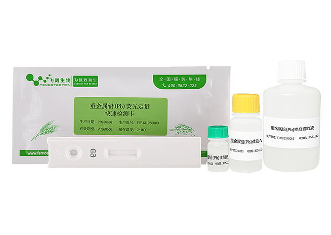 重金屬鉛(Pb)熒光定量快速檢測卡