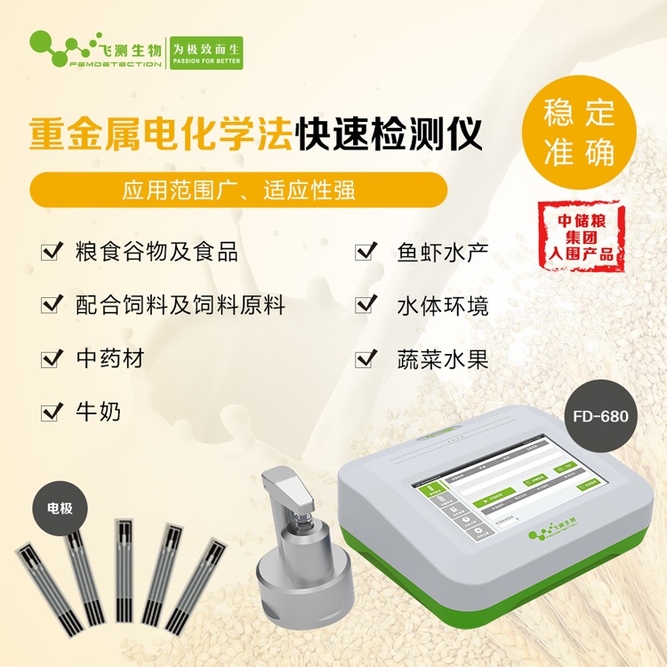 糧食重金屬檢測(cè)儀 糧食重金屬檢測(cè)儀