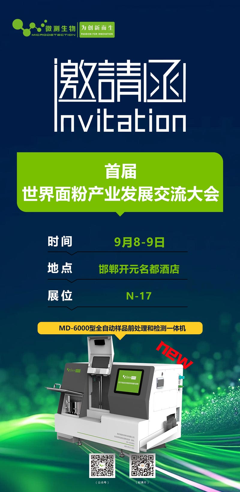 首屆世界面粉產(chǎn)業(yè)發(fā)展交流大會 首屆世界面粉產(chǎn)業(yè)發(fā)展交流大會