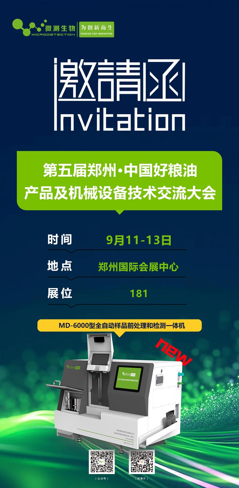 第五屆鄭州·中國好糧油產(chǎn)品及機(jī)械設(shè)備技術(shù)交易大會 第五屆鄭州·中國好糧油產(chǎn)品及機(jī)械設(shè)備技術(shù)交易大會