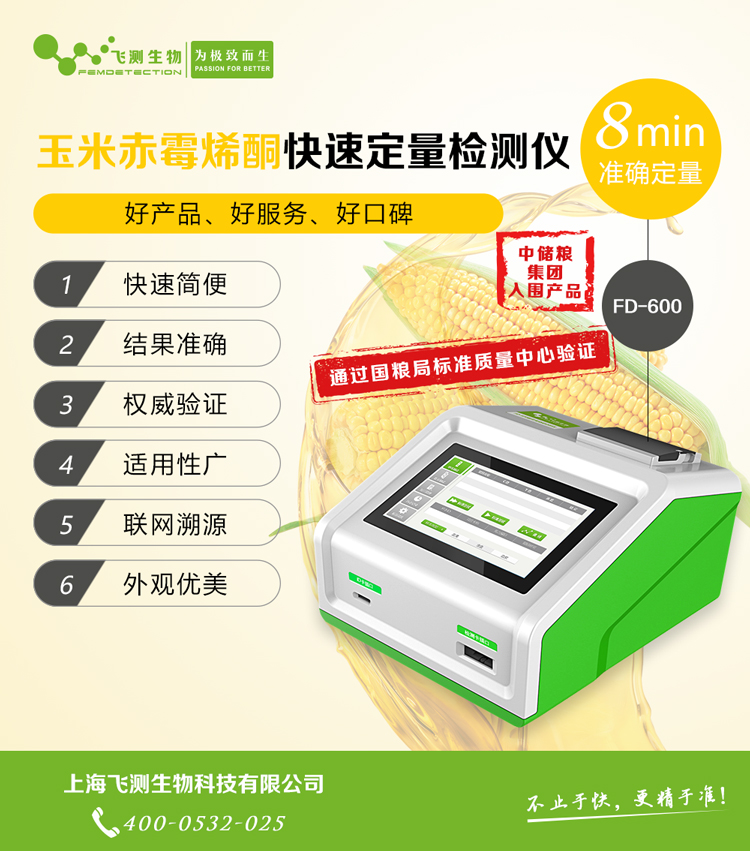 玉米赤霉烯酮檢測(cè)儀 玉米赤霉烯酮檢測(cè)儀