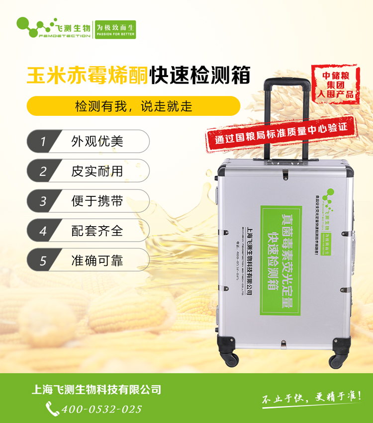 玉米赤霉烯酮檢測(cè)儀 玉米赤霉烯酮檢測(cè)儀